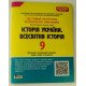 Тестовий контроль знань Історія України Всесвітня історія 9 клас Власов В.С. - №3