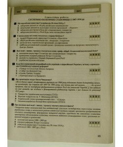 Тестовий контроль знань Історія України Всесвітня історія 9 клас Власов В.С.