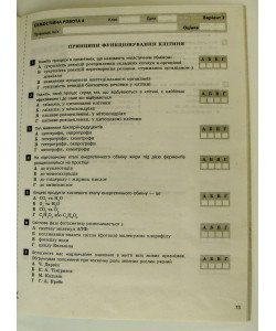 Тестовий контроль знань Біологія 9 клас