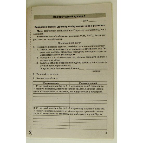 Хімія 9 клас. Зошит для лабораторних дослідів і практичних робіт - №2