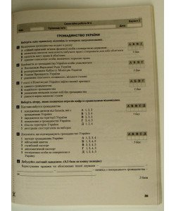 Тестовий контроль знань Основи правознавства 9 клас
