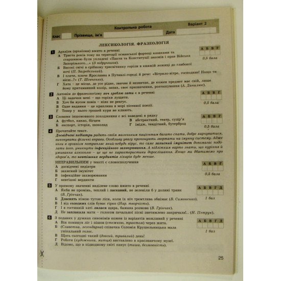 Українська мова та література 10 клас профільний рівень Тестовий контроль результатів навчання Заболотний О.В. - №2