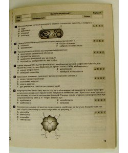 Біологія і екологія. Тестовий контроль результатів навчання. 10 клас (профільний рівень)