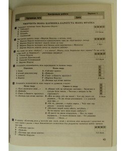 Українська мова та література 10 клас рівень стандарту Тестовий контроль результатів навчання Заболотний О.В.