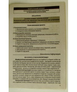 Зошит з біології і екології. Лабораторі роботи, практикум. 10 клас (рівень стандарту) 