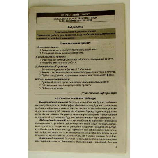 Зошит з біології і екології. Лабораторі роботи, практикум. 10 клас (рівень стандарту)  - №2