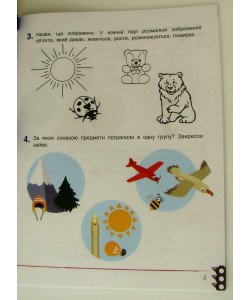 Зошит дослідника 1 кл. Ч.1 до підр. Іщенко О.Л., Ващенко О.М.