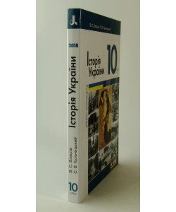 Історія України 10 клас рівень стандарту Підручник Власов В.С.