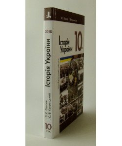 Історія України 10 клас Підручник профільний рівень Власов В.С.