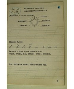 Зошит для письма і розвитку мовлення 1 клас Ч.2 до підр. Іщенко О.Л., Логачевської С.П.
