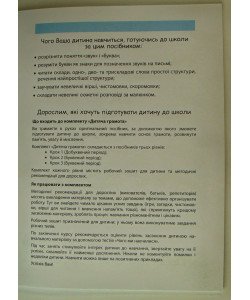 Дитяча грамота Крок 2 Буквений період Удовенко Н.М.
