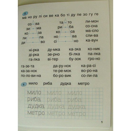 Дитяча грамота Крок 3 Буквений період Удовенко Н.М. - №2