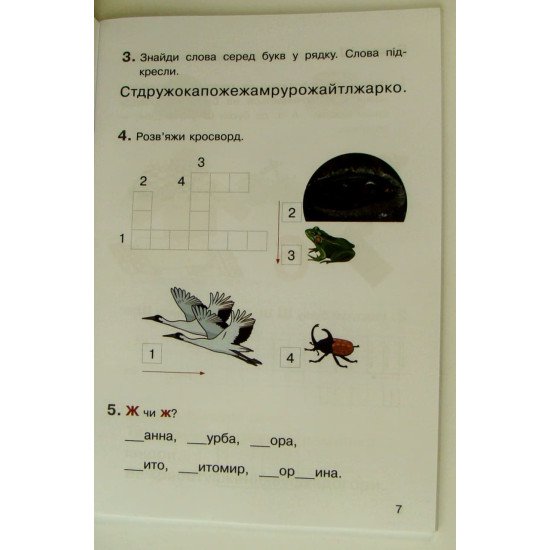 Зошит з навчання грамоти 1 клас  (у двох частинах) Шевчук Л.В. - №5