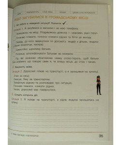 Зошит дослідника 2 кл. Ч.1 до підр. Іщенко О.Л., Ващенко О.М.