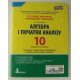 Алгебра і початки аналізу. 10 клас (профільний рівень). Тестовий результатів навчання - №3