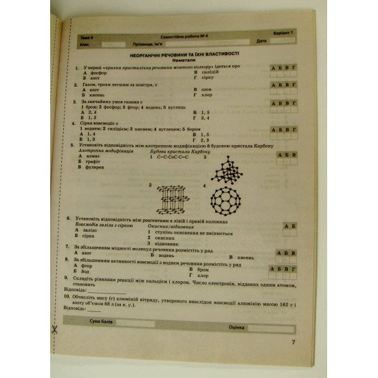 Хімія Тестовий контроль результатів навчання 11 клас Рівень стандарту Титаренко Н.В. - №2