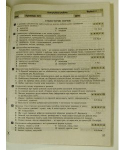 Українська мова та література 11 клас рівень стандарту Тестовий контроль результатів навчання Заболотний В.В.