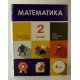 Математика 2 клас Підручник Логачевська  - №3
