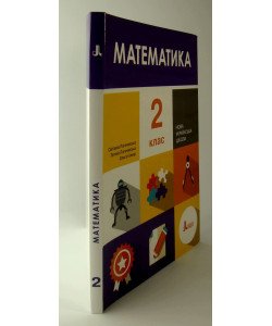 Математика 2 клас Підручник Логачевська 