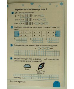 Математика 2 клас Робочий зошит до підручника С. П. Логачевської Ч.1