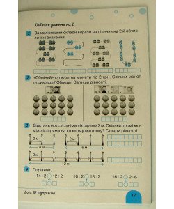 Математика 2 клас Робочий зошит до підручника С. П. Логачевської Ч.2