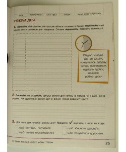 Зошит дослідника 2 кл. Ч.2 до підр. Іщенко О.Л., Ващенко О.М.