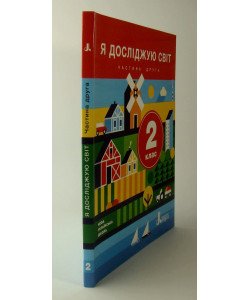 Я досліджую світ 2 клас Підручник Частина 2 Іщенко О.Л.