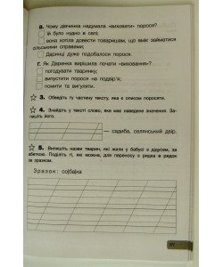 Підсумкові діагностичні роботи Українська мова та читання 2 клас Зарольська Л.І.