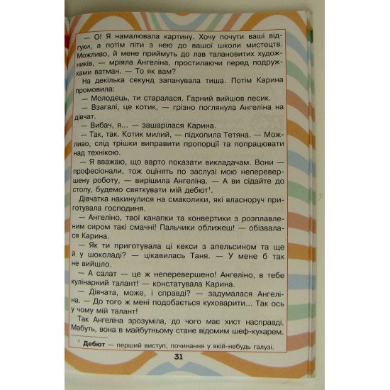 Читаємо в колі друзів посібник для читання 3 клас Антонова Л.А. - №2