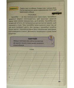 Мій помічник з розвитку мовлення 3 клас Логачевська 