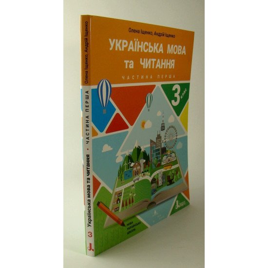 Українська мова та читання 3 клас Підручник Частина 1 Іщенко О.Л. - №2