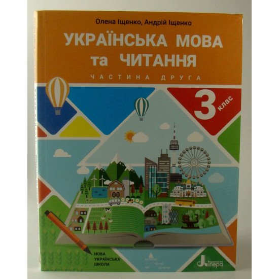 Українська мова та читання 3 клас Підручник Частина 2 Іщенко О.Л. - №1