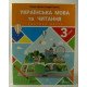Українська мова та читання 3 клас Підручник Частина 2 Іщенко О.Л. - №3