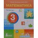 Математика 3 клас Навчальний посібник Частин 2 Логачевська С.П. - №5