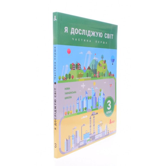 Я досліджую світ 3 клас Підручник Частина 1 Іщенко О.Л. - №2