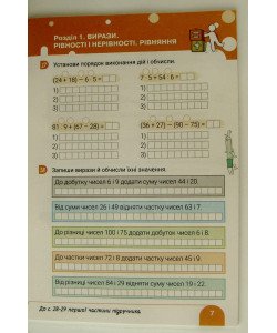 Робочий зошит з математики 3 клас до підручника Логачевська С.П.