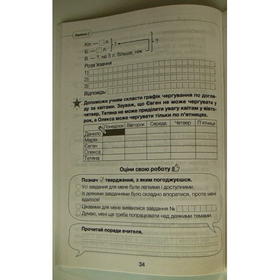 Діагностичні роботи з математики 2 клас до підручника Логачевська С.П. - №2