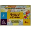 Діагностичні картки з математики 2 клас