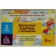 Діагностичні картки з математики 2 клас - №3