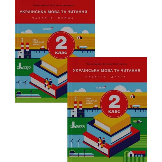 Комплект Українська мова та читання Підручник 2 клас Частина 1 + Частина 2 Іщенко О.Л. - №1
