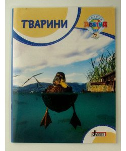 Тварини