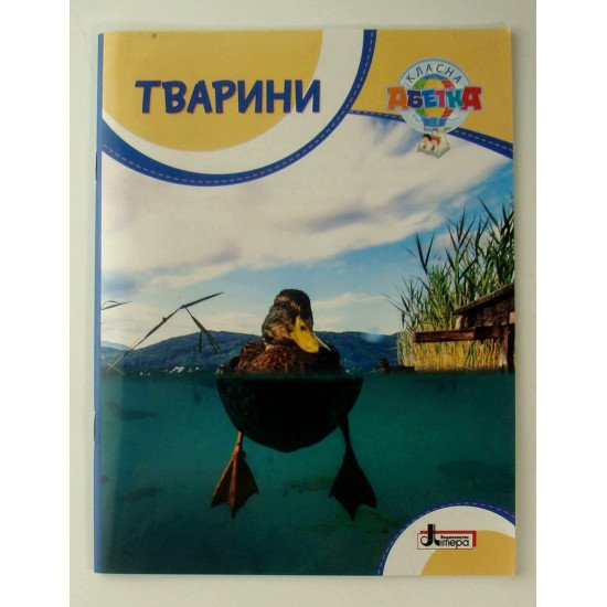 Тварини - №1