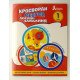 Кросворди, ребуси, логічні завдання 1 клас - №3