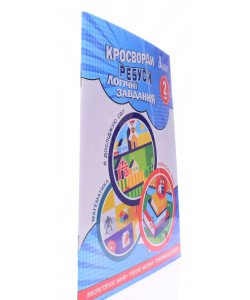 Кросворди, ребуси, логічні завдання 2 клас