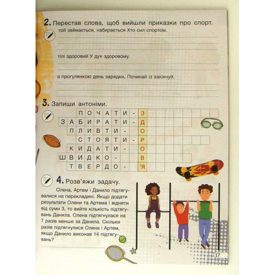 Кросворди, ребуси, логічні завдання 3 клас - №2