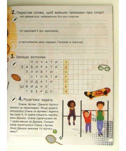 Кросворди, ребуси, логічні завдання 3 клас