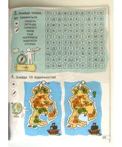 Кросворди, ребуси, логічні завдання 4 клас