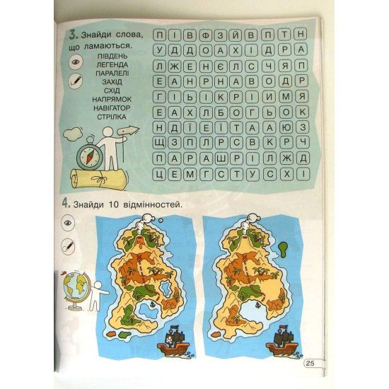 Кросворди, ребуси, логічні завдання 4 клас - №2
