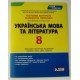 Українська мова та література 8 клас Тестовий контроль результатів навчання Заболотний В.В. - №3