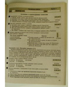 Українська мова та література 8 клас Тестовий контроль результатів навчання Заболотний В.В.
